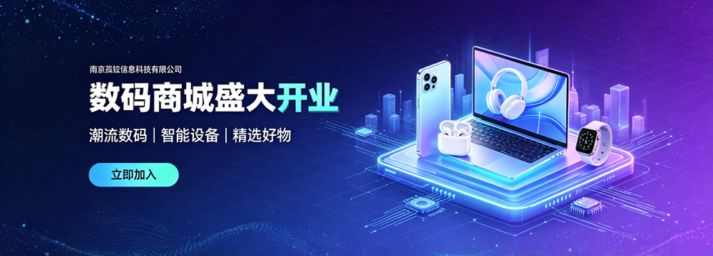 南京孤铉信息科技有限公司2025年盛大开业